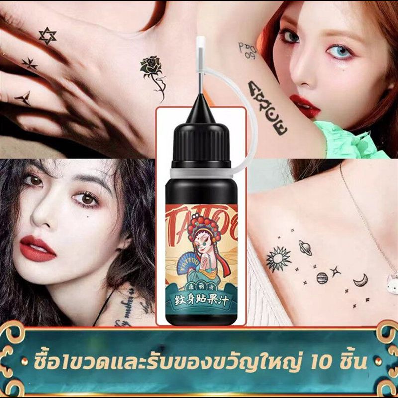 🔥เทมเพลต6หน้าฟรี 181รูปแบบ 🔥TATTOO น้ำยาสักลาย 10ml กึ่งถาวร หมึกสักลาย แผ่นเพ้นลายสัก รอยสักแบบไม่เจ็บปวด ผลติดทนได้15 วัน กันน้ำทนนาน แม่พิมพ์ลายสัก อุปกรณ์สักลาย แทททูสติ๊กเกอร์ รอยสักชั่วคราว รอยสักชั่วคราวกันน้ำ Henna tattoo stickers