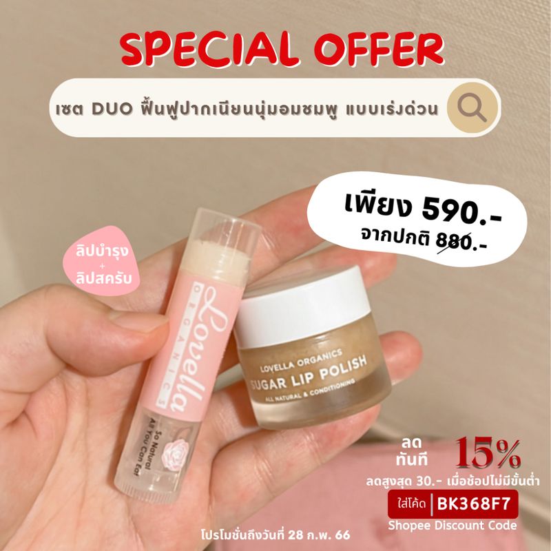 [SET ฟื้นฟูริมฝีปากเร่งด่วน] สครับปาก & ลิปบาล์ม duo  ฟื้นฟูเนียนนุ่มอมชมพู แบบเร่งด่วน (ลิปบำรุง + ลิปสครับ)