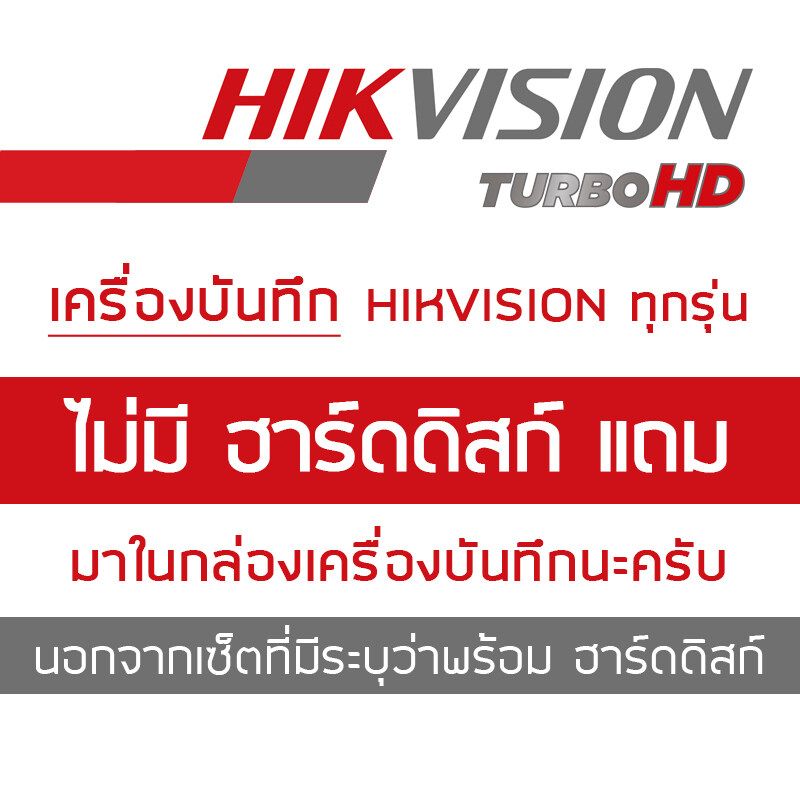 HIKVISION เครื่องบันทึกวงจรปิด HD 8CH iDS-7208HQHI-M1/S BY BILLIONAIRE SECURETECH