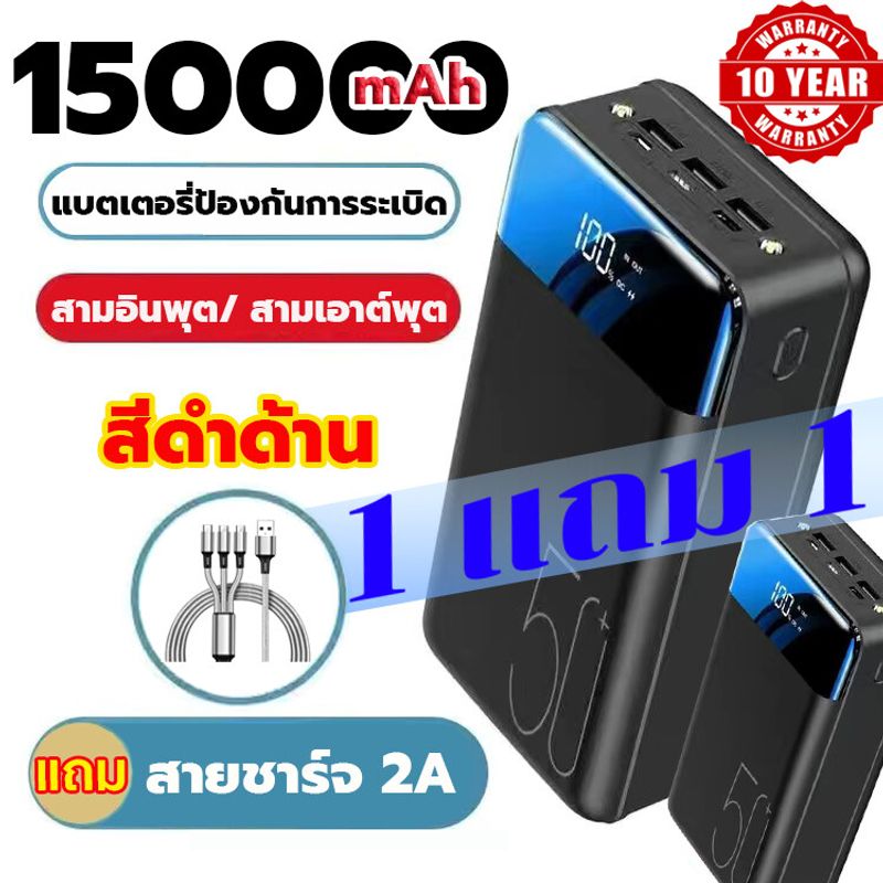 ซื้อ 1 แถม 1 พาวเวอร์แบงค์ 150000mAh แบตสำรอง 2024 พอร์ตอินพุต3พอร์ต รองรับชาร์จเร็ว ใช้ได้กับทุกรุ่นทุกยี่ห้อ การชาร์จที่รวดเร เวอร์เวอร์แบงค์ เพาเวอร์แบงค์ แบตเตอรี่สำรอง พาวเวอร์เเบงค์ เพวเวอร์แบงค์ power bank