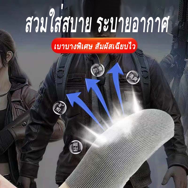 ถุงนิ้วเล่นเกม ถุงมือเล่นเกม จอยเกมมือถือ เส้นใยเงิน บางเฉียบ สัมผัสไว ระบายอากาศ ทัชสกรีนลื่น อุปกรณ์เล่นเกม ถุงนิ้ว pub g Freefire rov