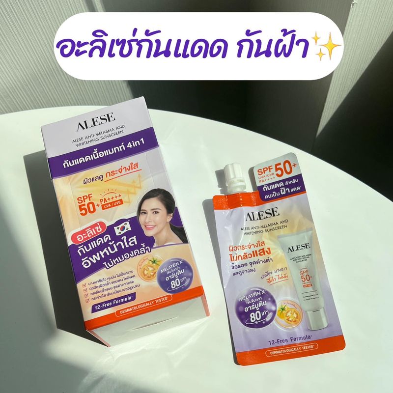 [ซื้อ1แถม1] Alese ครีมซอง เซรั่มซอง กันแดดซอง รองพื้นซีซีซอง อะลิเซ่แบบซอง มี SPF 50+ PA++++ ช่วยเพิ่มความชุ่มชื้น ช่วยลดเลือนริ้วรอย