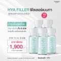 ฟิลเลอร์แบบทา hya filler ไฮยาแฮวอน เซรั่มไฮยา ลดเลือนริ้วรอย รอยเหี่ยวย่น รูขุมขนกระชับ Haewon Hyaluron Filler Serum