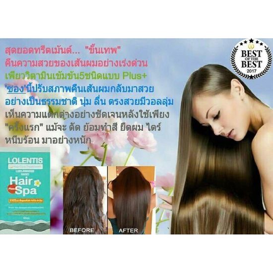 ลอเลนติส แฮร์สปา ทรีทเมนท์ นาโน หมักผม Lolentis Hair Spa Treatment Nano