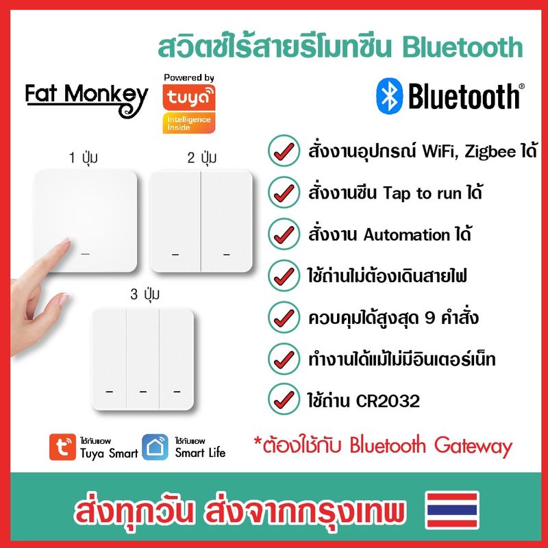 Tuya Bluetooth Wireless Scene Switch รุ่น BSS แป้นสวิตช์ปุ่มกดเปิดปิดไฟ ไร้สายแบบใช้ถ่าน สำหรับสั่งงาน Scene/Tap to Run