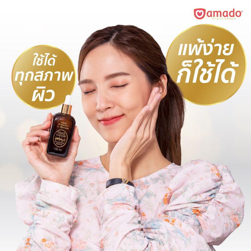 [2 ขวด] Amado Gold Serum อมาโด้ โกลด์ คาร์เวียร์ เซรั่ม [100 ml.] amado gold caviar serum Amado Serum