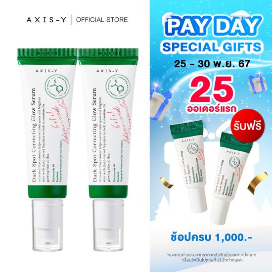 [เซ็ตคู่] AXIS-Y Dark Spot Correcting Glow Serum 50 mlดาร์ก สปอต เซรั่ม Niacinamide 5 %