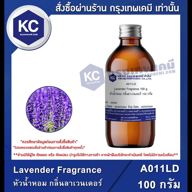 Lavender Fragrance : หัวน้ำหอม กลิ่นลาเวนเดอร์ (A011LD)