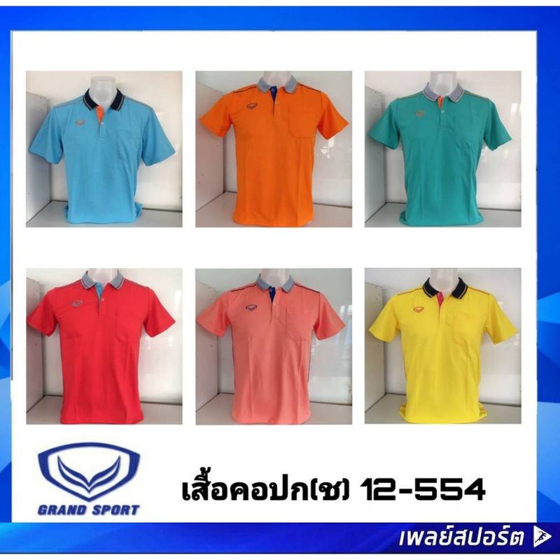 Grand Sport เสื้อคอปกชาย 012-554 เสื้อโปโล