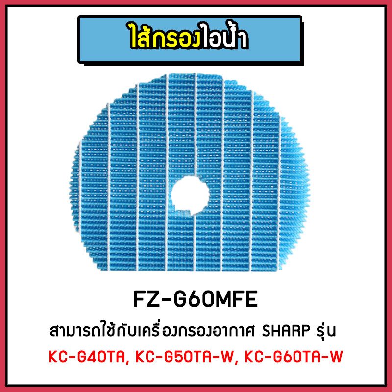 Sharp ไส้กรอง รุ่น FZ-D40HFE HEPA Carbon ไส้กรองเครื่องฟอกอากาศ กรองแบคทีเรีย กรองกลิ่น FZ-G40DFE FZ-G60MFE