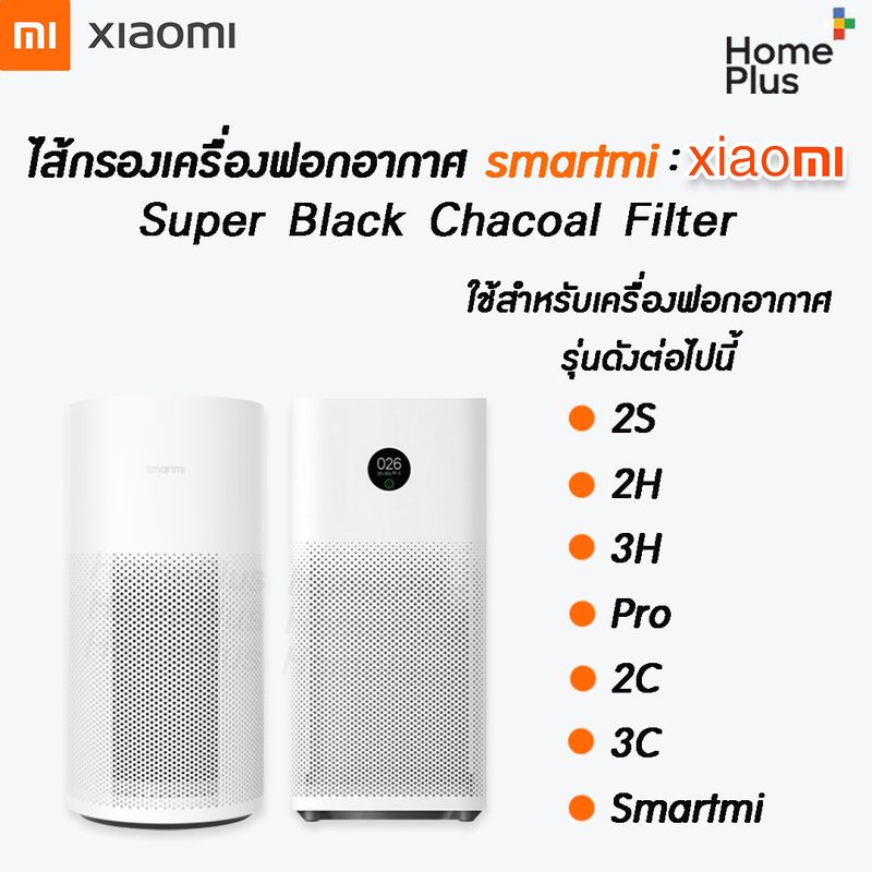 ( มี RFID ) Xiaomi Mi Air Purifier Filter สีดำ ไส้กรองอากาศ xiaomi รุ่น 2S / 2H / 3H / Pro / 2C / 3C / Smartmi ไส้กรอง xiaomi อะไหล่เทียบแท้ คุณภาพดี