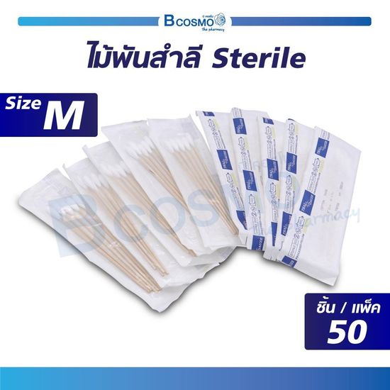 COTTON SWABS ไม้พันสำลี Sterile 5 ก้าน ไซส์ M  (1แพ็ค / 50ห่อ )