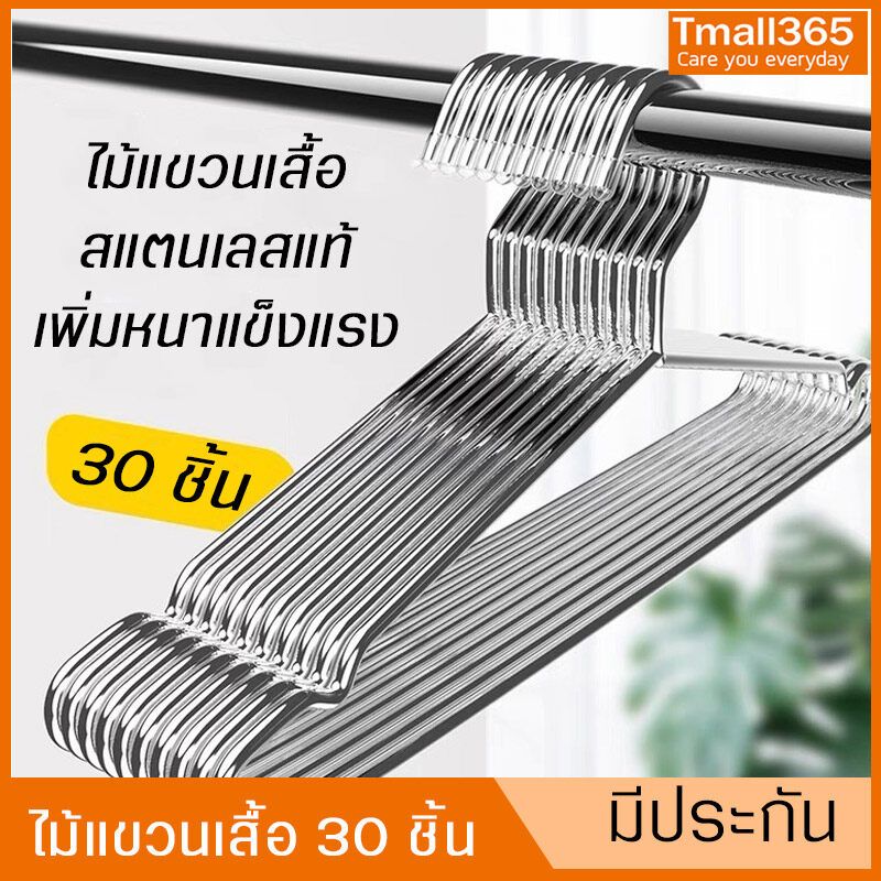 ไม้แขวนเสื้อสแตนเลส สุดคุ้ม!! เเพ็จ30 ชิ้น Hangers ขนาด40/42/45/32ซม ไม้แขวนเกรดดี ที่ตากผ้า ไม้แขวนเสื้อกันสนิม  ไม้แขวนเสื้อเด็กและผู้ใหญ่