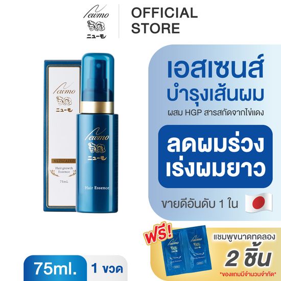 🇯🇵 NEWMO Hair Essence นิวโม แฮร์ เอสเซนส์ 75ml. ทรีทเม้นท์ ลดผมร่วง ปลูกผม ญี่ปุ่น บำรุงผม เร่งผมยาว วิตามินผม