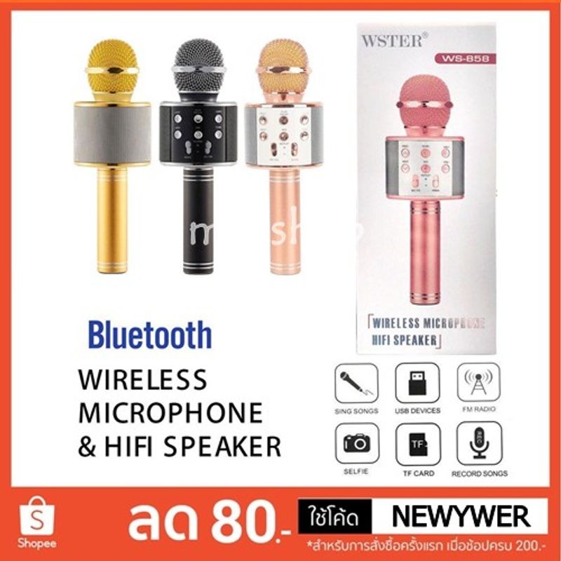 ไมค์บลูทูธ Bluetooth Microphone Wireless HIFI Speaker WS-858 เครื่องเล่นคาราโอเกะ มีลำโพงในตัว