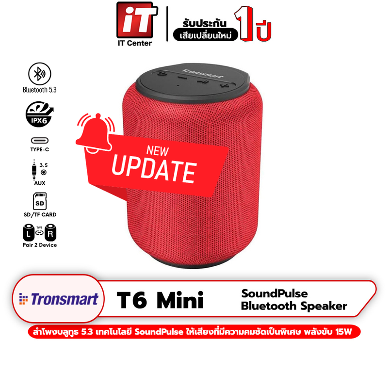 (รับประกันสินค้า 1 ปี) ลำโพงบลูทูธ Tronsmart T6 mini Bluetooth5 15W แบตอึด กันน้ำ IPX6 มีช่อง Aux และ SD Card มีไมโครโฟนในตัว รับสายโทรออกได้