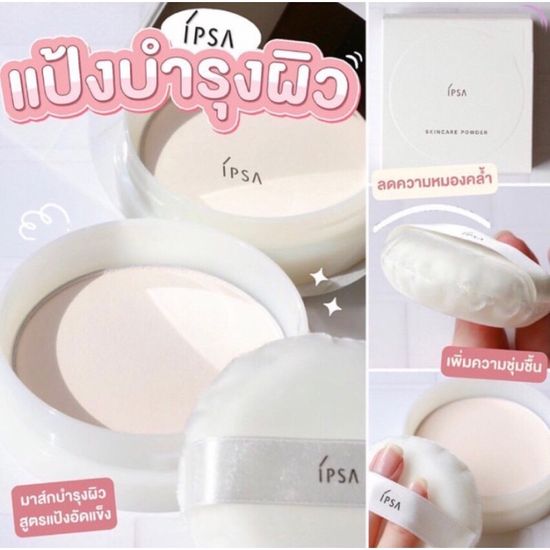 💥ฉลากไทย💥 IPSA Skincare Powder 25g. แพคเกจใหม่ล่าสุด!