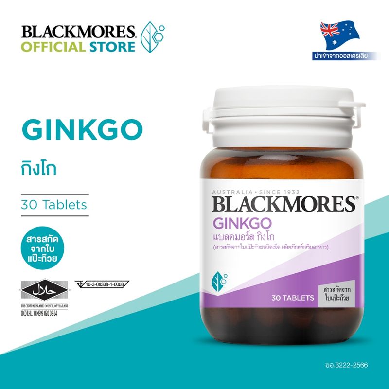 Blackmores  แบลคมอร์ส กิงโกะ (30 เม็ด) Ginkgo (30 Tab)