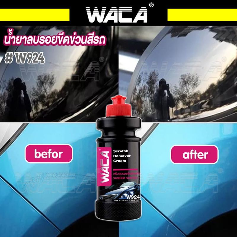 WACA  w924 ชุดลบรอยขีดข่วน ใช้ได้กับทุกสี รอยขนแมว ลบรอยเบียด รอยขีดข่วน ครีมขัดลบรอย รถเบียด ส่งฟรี ^SA WACA WAX