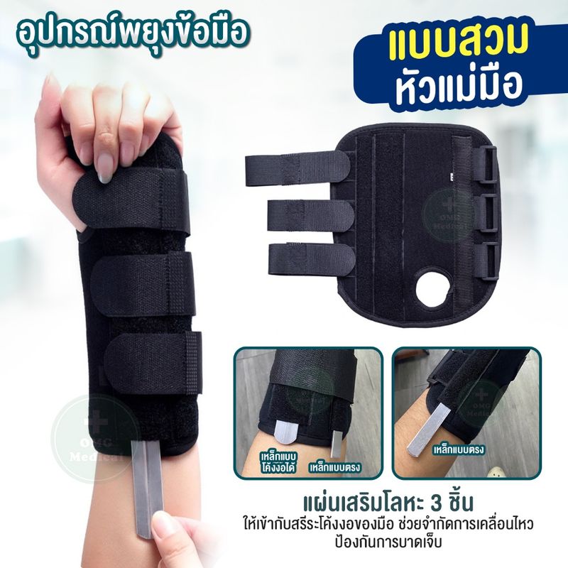 อุปกรณ์พยุงข้อมือ เฝือกพยุงมือ wrist support แบบเสริมแกนโลหะ สายรัดพยุงข้อมือ ที่รัดข้อมือบรรเทาอาการปวด