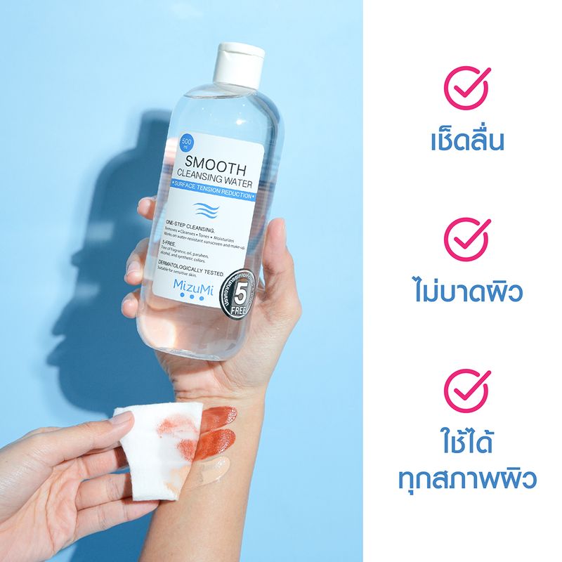 [แพ็คคู่] MizuMi Smooth Cleansing Water 500ml  คลีนซิ่งวอเตอร์ สลายเมคอัพ สัมผัสนุ่มลื่น ปกป้องการเกิดริ้วรอย ผิวแพ้ง่าย