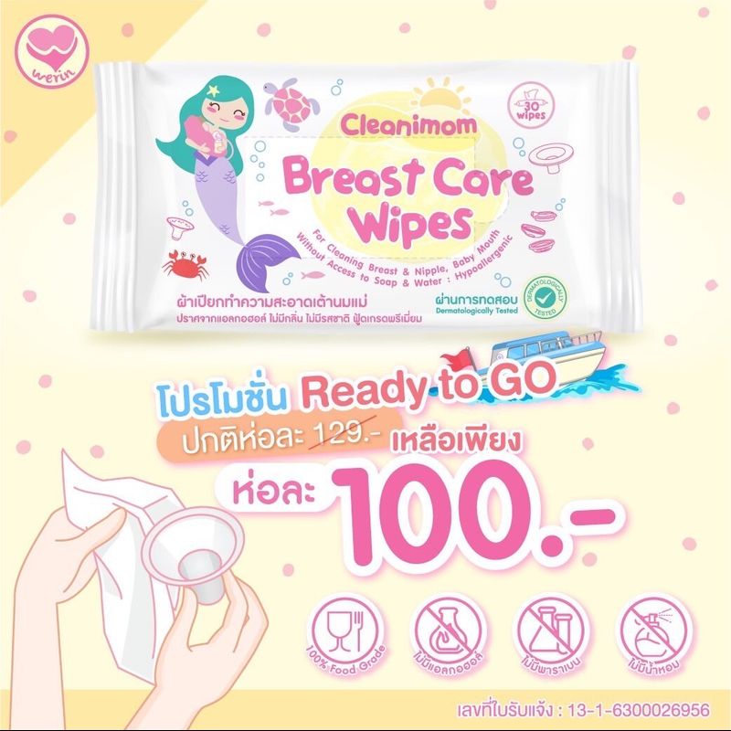 ผ้าเปียกเช็ดกรวย ทิชชู่เปียกเช็ดกรวย 🍓Cleanimom BreastPump Wipes🍓