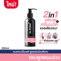 Dr.PONGแชมพูลดผมร่วง เพิ่มวอลุ่ม anti-hairloss shampoo - 2 in 1 shampoo x conditioner ปริมาณ 200 ml