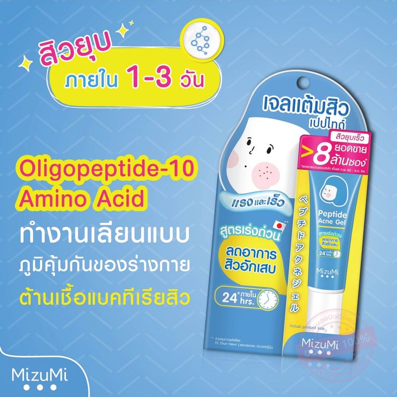 [แบบหลอด] Mizumi Peptide Acne Sulfur AHA Gel | มิซึมิ เซรั่มลดรอยสิว เจลแต้มสิว โคลนพอกสิว บำรุงผิวหน้า ลดสิว [13g]