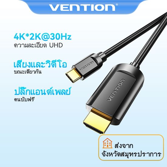 [ส่งไวจากไทย] Vention สายเคเบิล Type C to HDMI 4K HDMI การเชื่อมต่อโทรศัพท์มือถือ กับหน้าจอ สำหรับโทรศัพท์มือถือ แล็ปท็อป