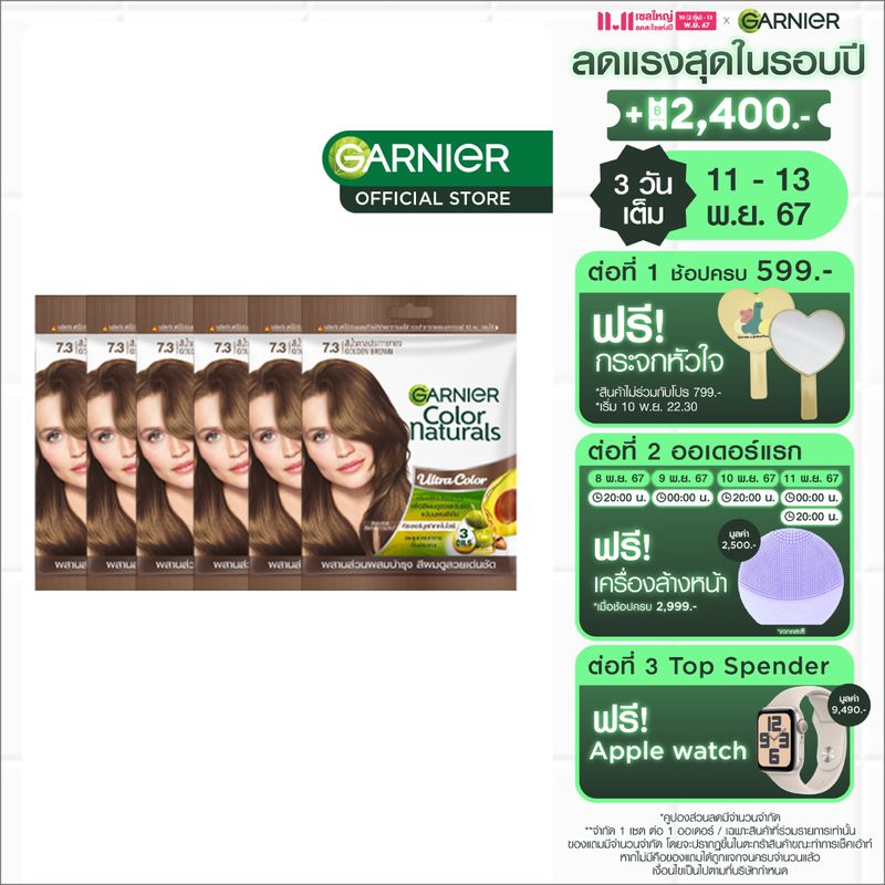 [11.11 10พ.ย. ราคาซองละ47.- ]การ์นิเย่ คัลเลอร์ แนทเชอรัลส์ แพค 6 ชิ้น | Garnier Color Naturals 6 pcs (สีผมยาย้อมผมGarnier Hair Color)