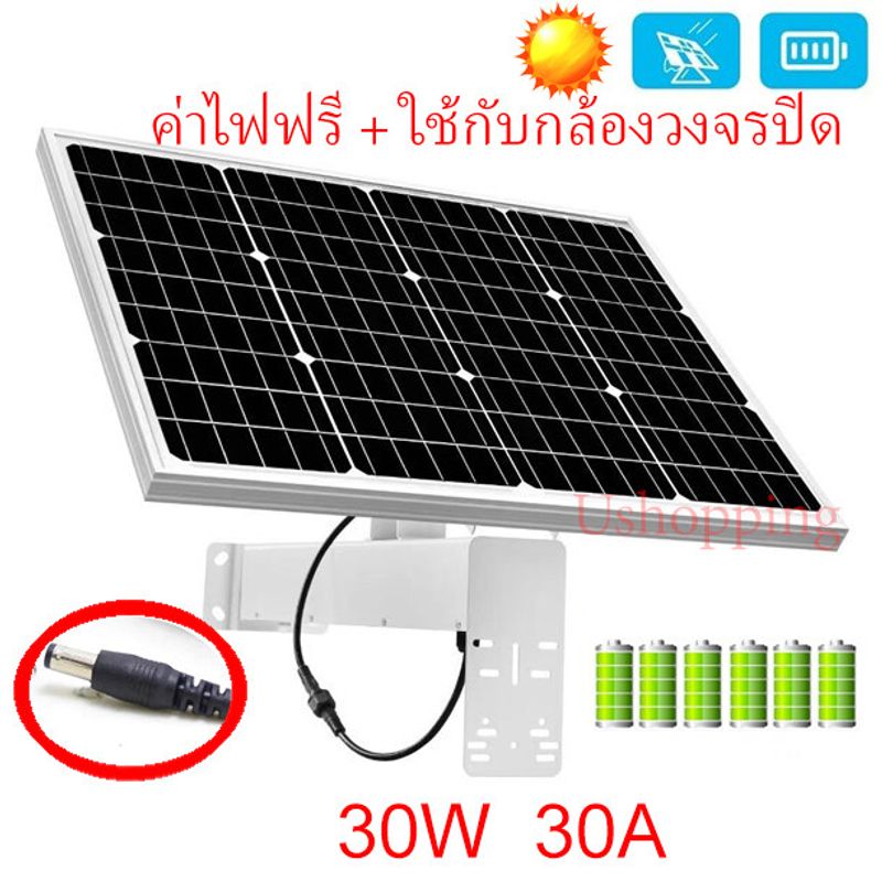 แผงโซล่าเซลล์พร้อมแบตเตอรี่ในตัว แผงโซล่าเซลล์ใช้กับกล้องวงจรปิด CCTV 30W/60W ใช้นาน48ชม.