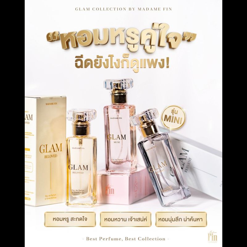 Madame Fin มาดามฟินของแท้ GLAM Collection  mini 3 ขวด (ขนาด 15 ml./ขวด) + สบู่ (คละรุ่น/คละสี)