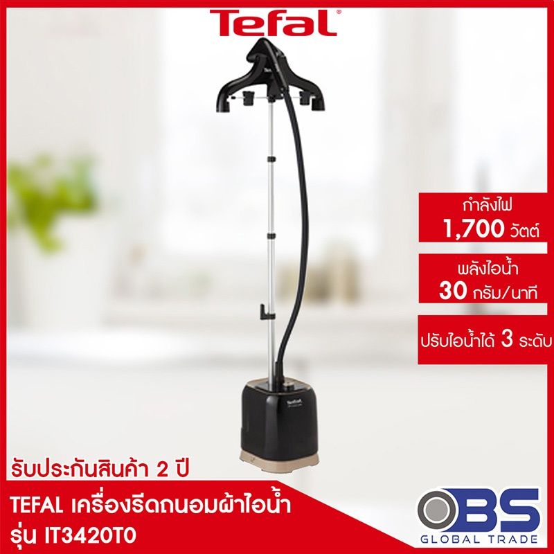 TEFAL เตารีดผ้าไอน้ำ เครื่องรีดถนอมผ้าไอน้ำ PRO STYLE รุ่น IT3420  และ รุ่น IT3440