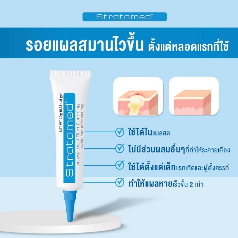 Strataderm:Stratamed / Strataderm / Stratacel เจลทาแผลเป็น ซิลิโคน,สีฟ้า 10g.