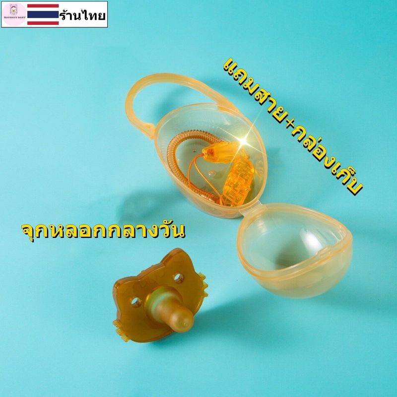 YY031 จุกหลอกซิลิโคน ฟรีกล่อง+สาย จุกดูด สำหรับเด็กแรกเกิด-2ขวบ มีทั้งแบบกลางวันและกลางคืน( พร้อมส่งที่ไทย1-2วันรับของ)