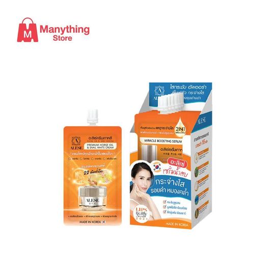 (ซื้อเซรั่ม1กล่องแถมฟรีครีม 1 ซอง )ALESE แบบซองยกกล่อง อะลิเซ่ ครีมบำรุงผิวหรรือเซรั่มน้ำตบ ลดเลือนริ้วรอย ฝ้ากระจุดด่างดำ ผิวใสชุ่มชื้น