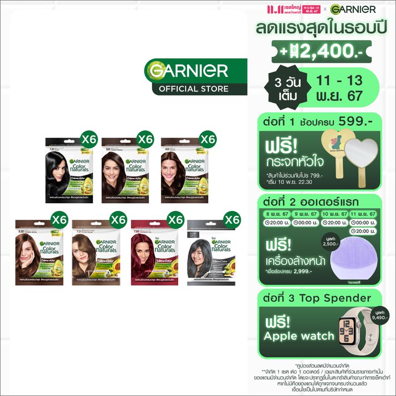 [11.11 10พ.ย. ราคาซองละ47.- ]การ์นิเย่ คัลเลอร์ แนทเชอรัลส์ แพค 6 ชิ้น | Garnier Color Naturals 6 pcs (สีผมยาย้อมผมGarnier Hair Color)