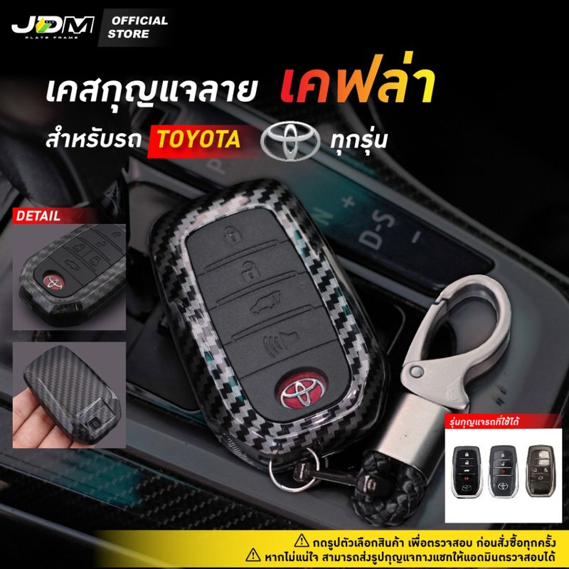 ⚠️LIVE ลด50%🔥CARBON KEY🔥เคฟล่าเคสกุญแจรถTOYOTAทุกรุ่น พร้อม พวงกุญแจรถยนต์โตโยต้า Fortuner Revo Altis Camry Yaris Vios