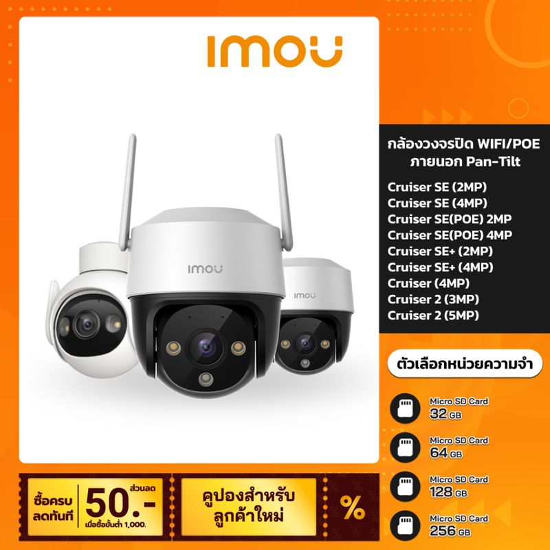 IMOU กล้องวงจรปิด WIFI/POE Outdoor Pan-Tilt รุ่น Cruiser SE/Cruiser SE+/Cruiser/Cruiser 2/Cruiser Dual (เลือกรุ่นได้)