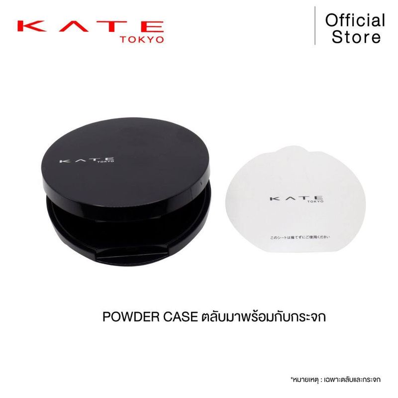 KATE MOON PRESSED BRIGHT POWDER CASE ตลับแป้งพร้อมกระจก