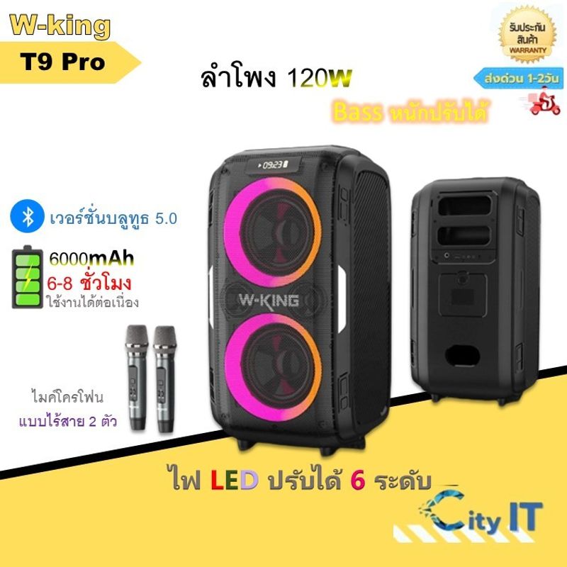 W-king T9 Pro กำลังขับ 120Wรุ่นอัพเดดใหม่ล่าสุด ลำโพงบลูทูธ มีไฟ LED พร้อมไมค์โครโฟน2อัน + รีโมต ลำโพงไร้สาย