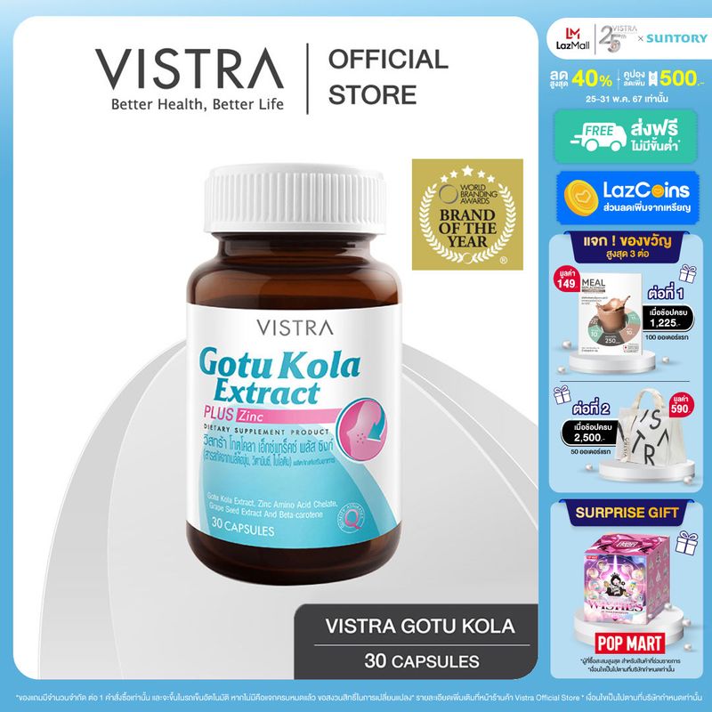 VISTRA Gotu Kola Extract plus Zinc - วิสทร้า โกตู โคลา เอ็กแทรค พลัส (30 Tablets)