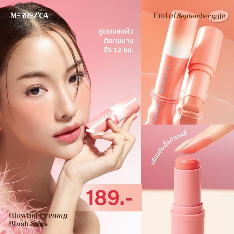 Merrezca Glowing Creamy Blush Stick ครีมบลัชผิวโกลว์ สูตรเบลอผิว