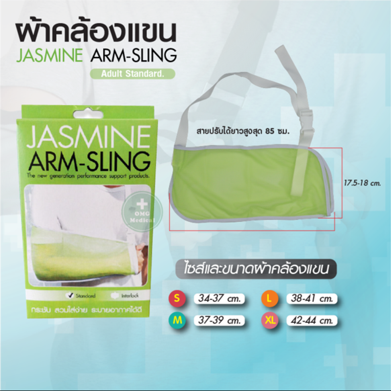 ผ้าคล้องแขน Arm-Sling JASMIN  ผ้าพันแขน สายคล้องแขน ปรับได้  พยุงแขน  อุปกรณ์พยุงแขนแบบผ้า ระบายอากาศได้ดี ยี่ห้อ JASMIN สีเขียว Size S M L XL