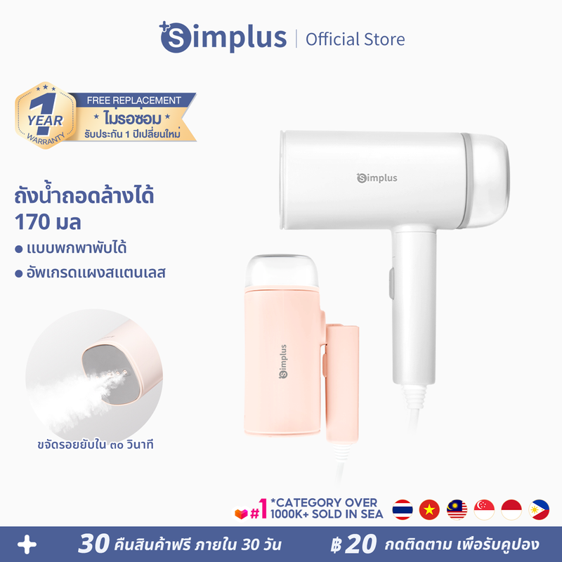 ⚡️NEW ARRIVAL⚡Simplus เตารีดพกพา เตารีดแบบมือถือ ขนาด 170ml  ความจุ 1200Wพลังงานสูง  รีดผ้าแบบเรียบแบบยืน Garment Steamer GTJH011