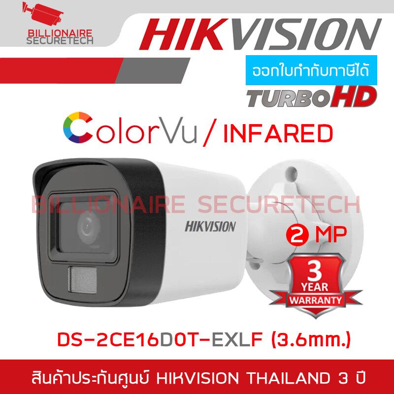 HIKVISION HD 4IN1 camera ความละเอียด 2 MP DS-2CE16D0T-EXLF (2.8 - 3.6 mm) IR 30 M. BY BILLIONAIRE SECURETECH