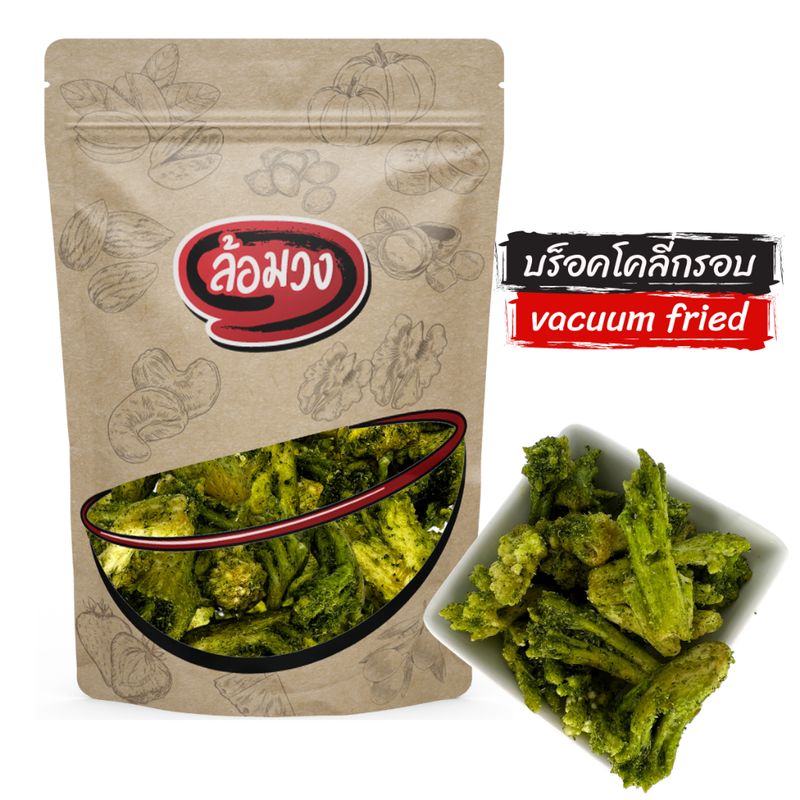 บร็อคโคลี่อบกรอบ (vacuum fried broccoli) by ล้อมวง ขนม ผักอบกรอบ ผลไม้อบกรอบ ขนม ขนมกินเล่น