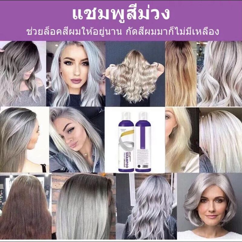 ยาสระผมม่วง ยาสระม่วงลดสีเหลือง สำหรับคนทำสีผม ย้อมผม Vikada Anti Brassy Silver Shampoo VIOLET (1 ขวด) 275ml