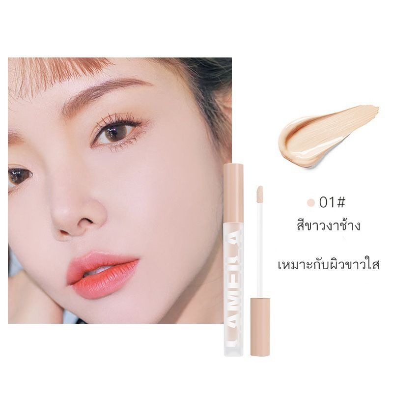 Lameila Concealer D01,D01-สีขาวงาช้าง