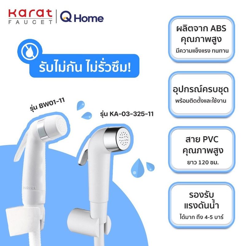 Karat Faucet สายฉีดชำระ รุ่น BW01-11 , KA-03-325-11 สีขาว By Q Home